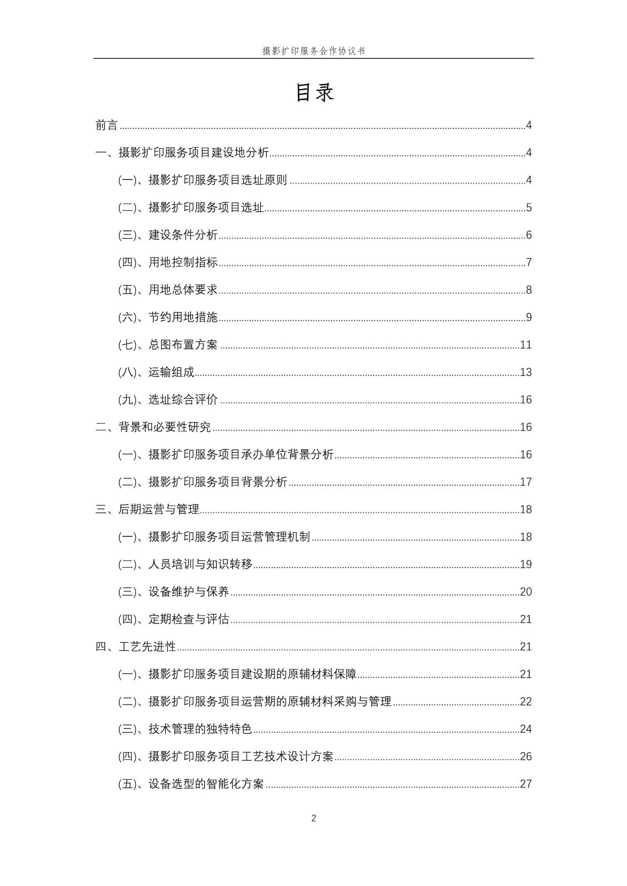 2025年攝影擴印服務合作協議書
